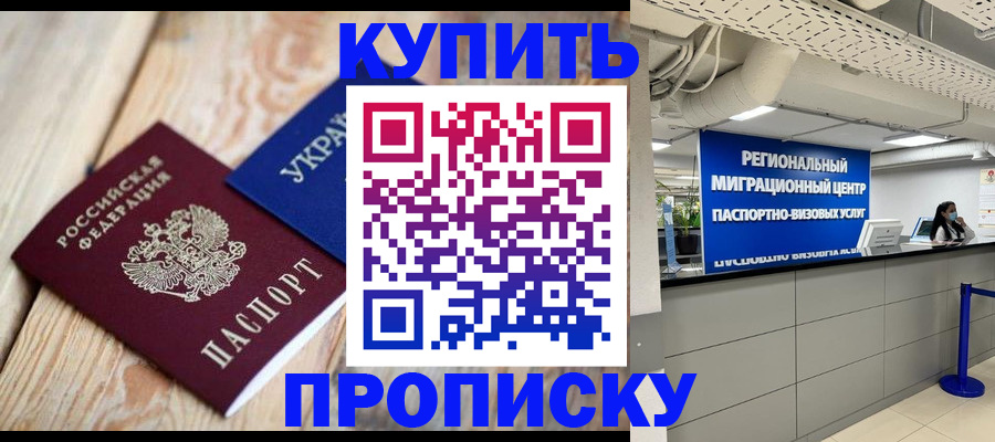 временная прописка в Электрогорске