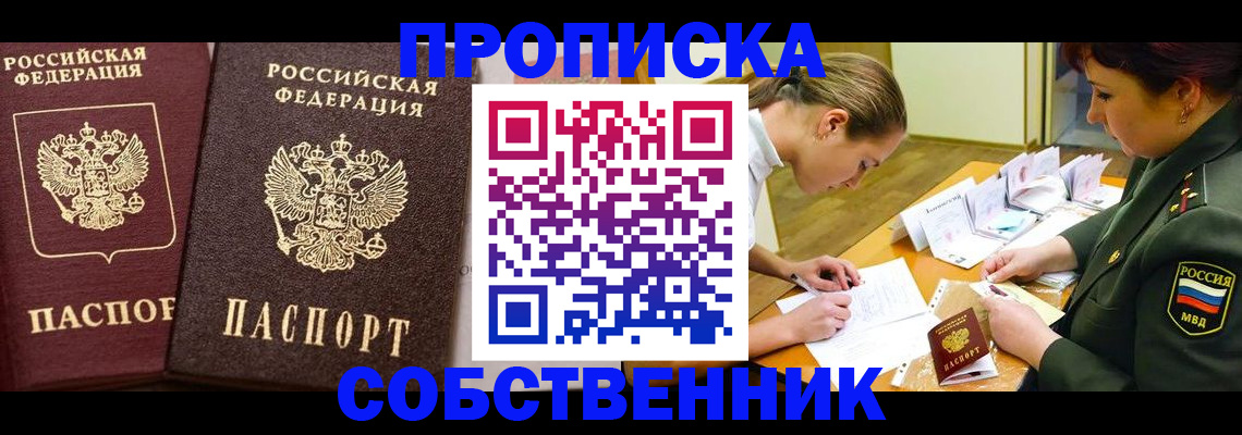 прописка для школы в Электрогорске
