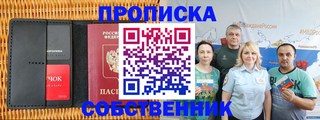 прописка 2025 в Электрогорске